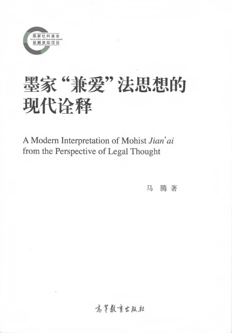 马腾教授获奖著作封面图